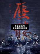 蜃髅剧本杀复盘_答案真相_案件线索_结局【二郎解析社】