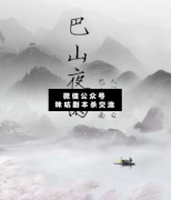 巴山夜雨剧本杀复盘_真相答案_案件线索_故事结局【二郎解析社】