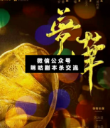 梦华剧本杀答案_线索推理_凶手揭秘_结局解析【咪咕剧本杀真相复盘】