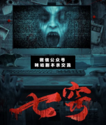 七窍剧本杀凶手答案_线索解析_故事结局【咪咕剧本杀真相复盘】