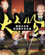 大人物剧本杀复盘_真相答案_案件线索_故事结局【二郎解析社】