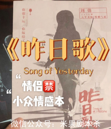 昨日歌剧本杀复盘答案
