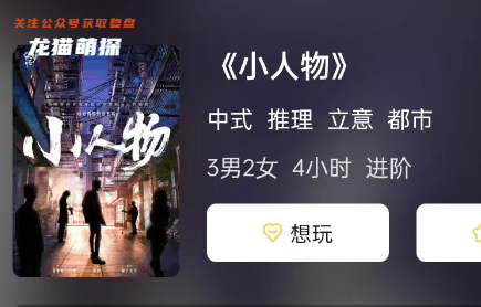 小人物剧本杀背景简介
