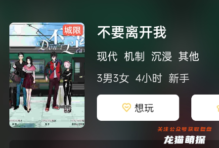 不要离开我剧本杀