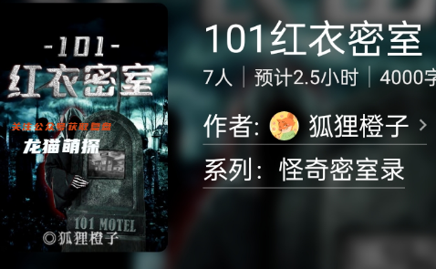 101红衣密室剧本杀复盘答案