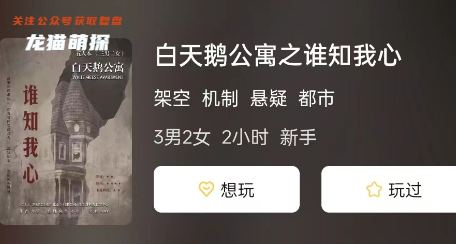 白天鹅公寓之谁知我心剧本杀复盘