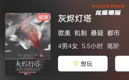 灰烬灯塔剧本杀测评