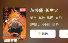 灰砂堡·长生火剧本杀复盘测评：沉浸式剧本杀体验：你将成为故事的主角！