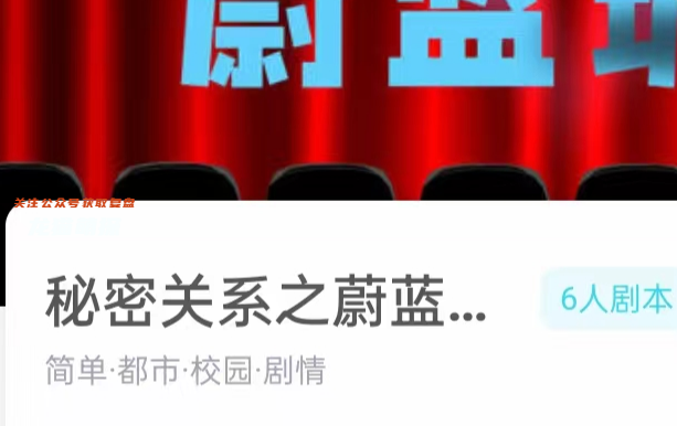 秘密关系之蔚蓝琥珀剧本杀我是谜答案