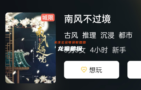 南风不过境剧本杀