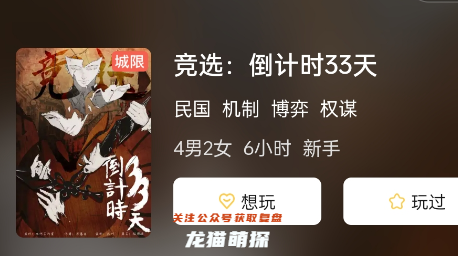 竞选:倒计时33天剧本杀