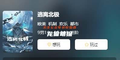 逃离北极剧本杀