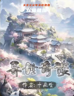 异世奇谈剧本杀