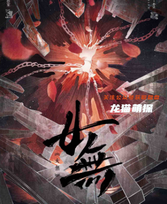 女無剧本杀