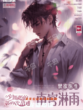 少奶奶的第99次出逃剧本杀