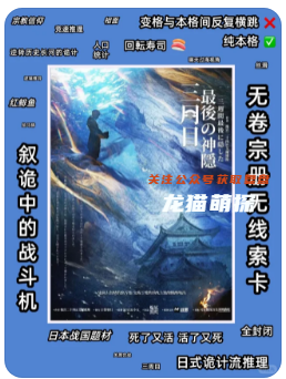 三周目最后的神隐剧本杀