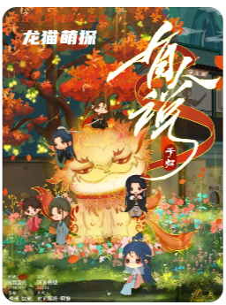 有人说于归剧本杀
