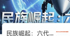 我是谜《民族崛起：西瓜大国》剧本杀测评：瓜田阴谋下的暗夜收割与人性博弈