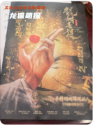 《华夏奇案录·龙树菩提》剧本杀复盘解析：古寺谜案中的佛珠线索与人性博弈