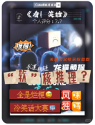 《看笑话》剧本杀复盘解析：笑点背后的隐藏线索与反转真相