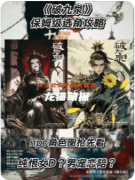 《破九泉》剧本杀复盘解析_幽冥迷局_阴阳诡计_真凶身份推演