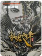 《剑传龙魂之锋》剧本杀复盘解析_江湖恩怨_身份反转_真凶终极推演