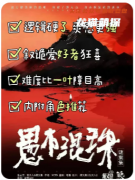 《愚木混珠》剧本杀复盘解答：真假身份谜案_真凶动机与伪装诡计全揭露