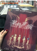 《案件重演》剧本杀复盘解析：时空回溯行为逻辑真凶身份终极推演