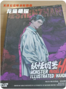 《妖怪图鉴香港篇》剧本杀复盘解析：都市妖异全解密，幕后真凶终极揭晓