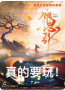 《相思引》剧本杀复盘解析：情缘迷局真相与凶手指南全解析！