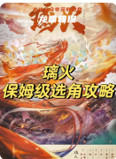 《璃火》剧本杀复盘解析：琉璃迷案与真凶身份终极解密