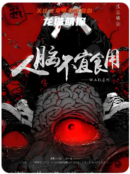 人脑不宜食用剧本杀复盘
