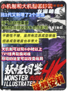 《妖怪图鉴香港篇》剧本杀复盘解析：线索答案任务结局真相揭秘