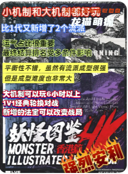 《妖怪图鉴香港篇》剧本杀