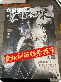 《烟影长安2雾暗云深》剧本杀​​