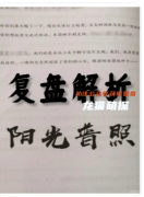 《阳光普照》剧本杀复盘解析：线索答案任务结局真相揭秘