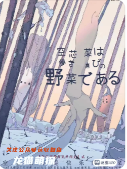 空心菜不是快乐的蔬菜剧本杀复盘