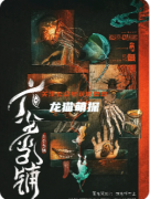 《六尘当铺》剧本杀复盘攻略：典当因果谜案/欲望交易/终极赎回