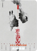 《观仙笔记》剧本杀复盘攻略：仙侠奇谭/线索解谜/真相反转