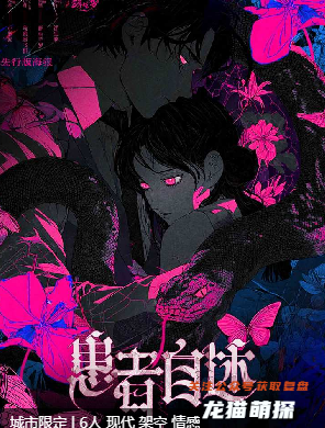 患者自述剧本杀复盘