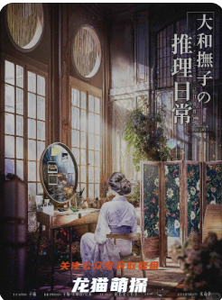 大和抚子的推理日常剧本杀复盘