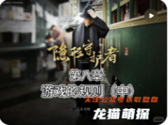 《隐形守护者》剧本杀复盘教程：机制流程线索真相角色任务