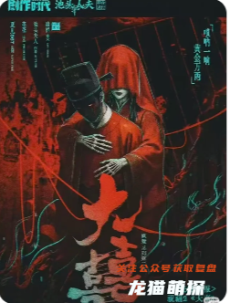 《祝福2大喜》剧本杀