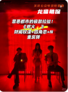 《烬火》剧本杀复盘教程：阵营对抗/情感演绎/结局揭秘