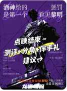 《酒神给的惩罚是第一个看见黎明》剧本杀复盘教程：线索任务/角色演绎/技巧测评