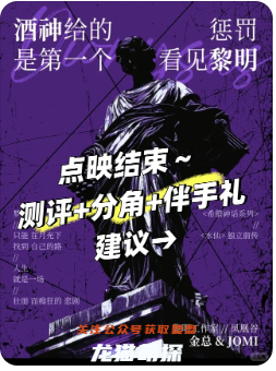 酒神给的惩罚是第一个看见黎明