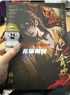 《贪欢》剧本杀