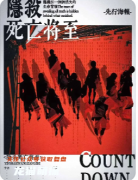 《隐杀.死亡将至》剧本杀复盘攻略指南：暗杀博弈/身份迷局/生死抉择