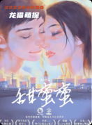 《甜蜜蜜》剧本杀复盘解析：线索任务+真相流程+结局演绎