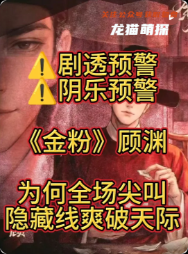 《金粉》剧本杀